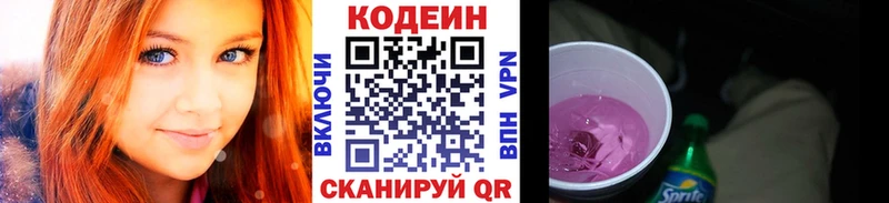 Codein напиток Lean (лин)  Купить где  Уварово 